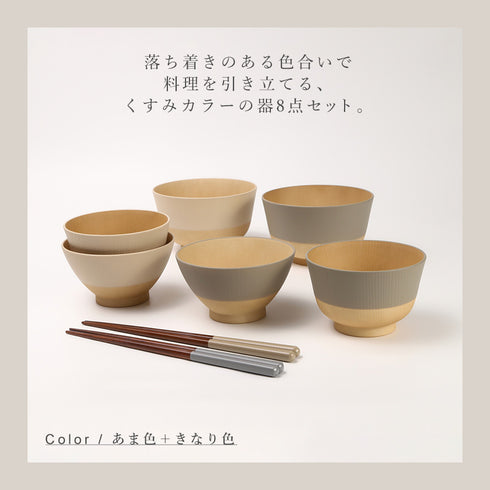 やさしい彩り 汁椀 飯椀 丼 ペアセット 8点.|s2